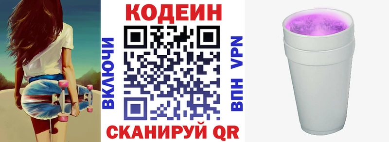 маркетплейс телеграм  где купить наркоту  Макаров  Кодеиновый сироп Lean напиток Lean (лин) 